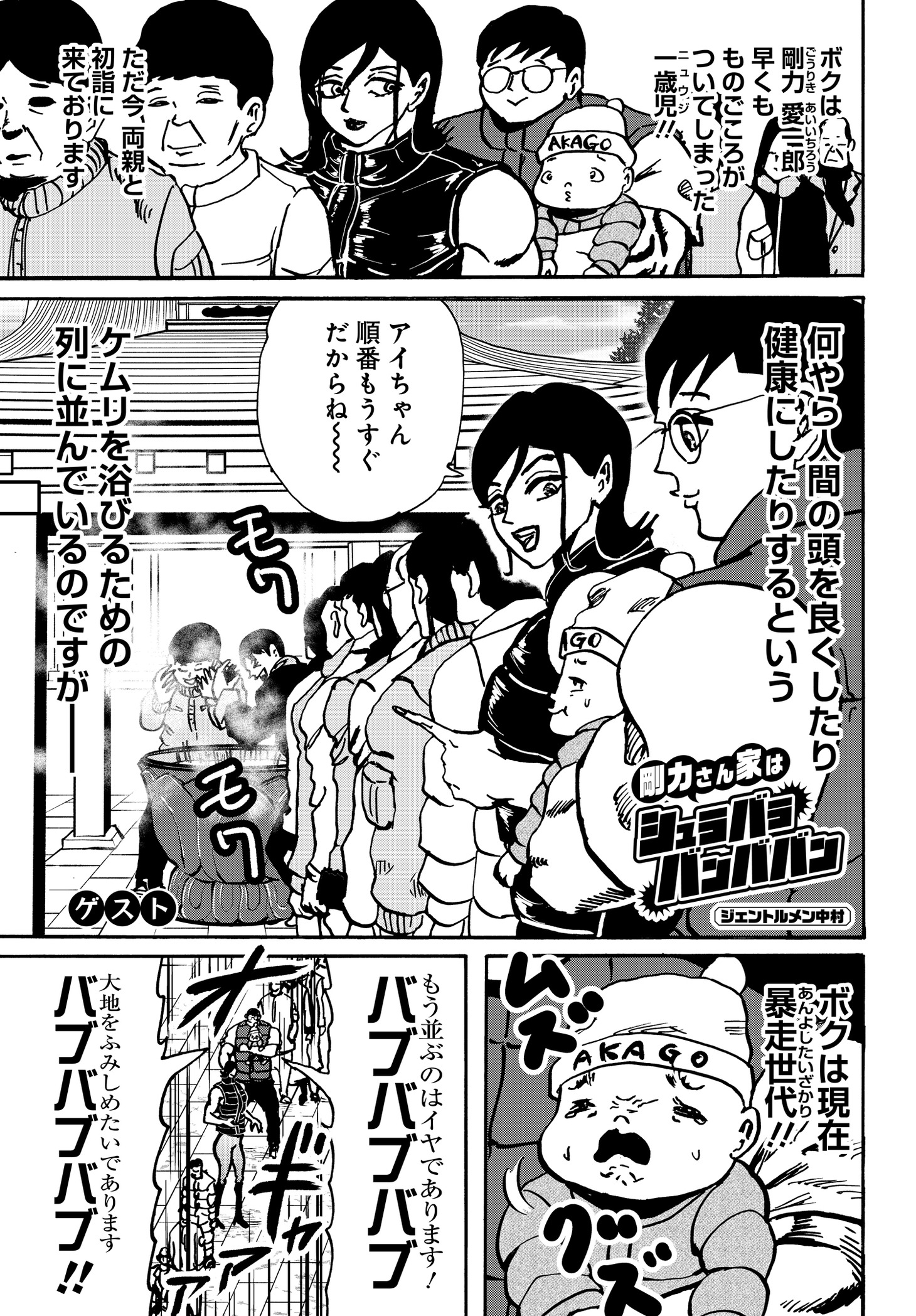 まんがライフオリジナル2024年1月号掲載の「剛力さん家はシュラバラバンババン」より。本編終了後にはジェントルメン中村のインタビューページも。