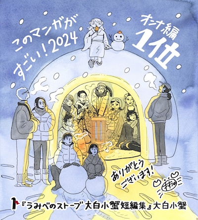 大白小蟹によるお祝いイラスト。