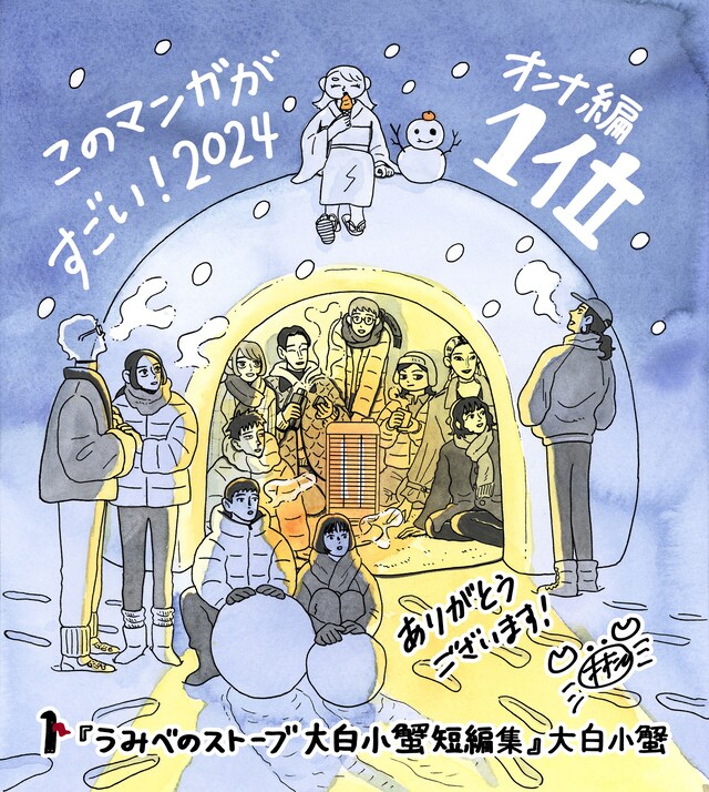 大白小蟹によるお祝いイラスト。