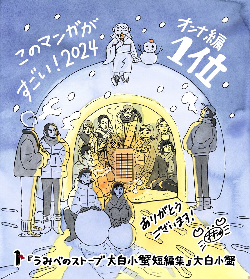 大白小蟹によるお祝いイラスト。