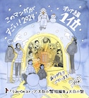 「うみべのストーブ」キャラがストーブを囲み…「このマン」にトーチから4作品登場