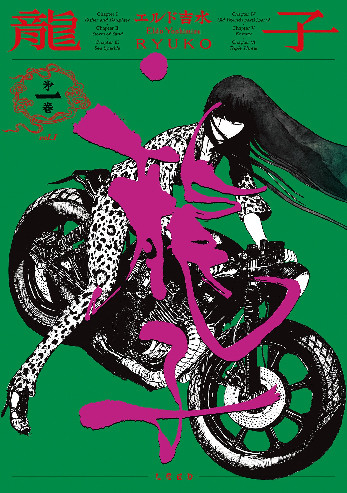 「龍子 RYUKO」1巻