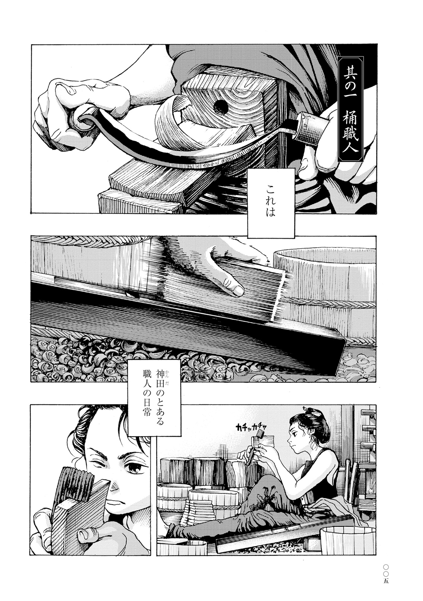 「神田ごくら町職人ばなし」より。
