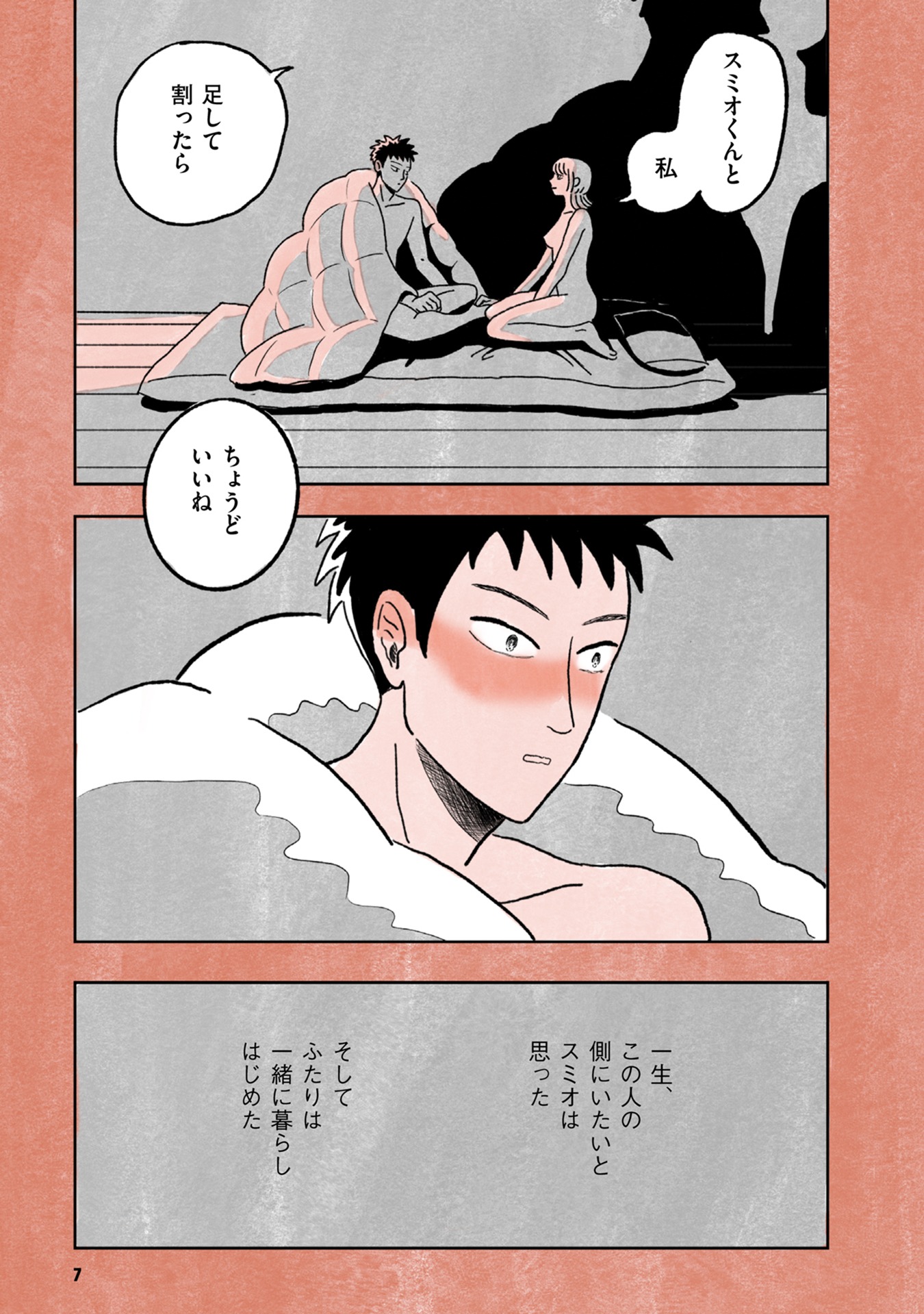 「うみべのストーブ 大白小蟹短編集」より。