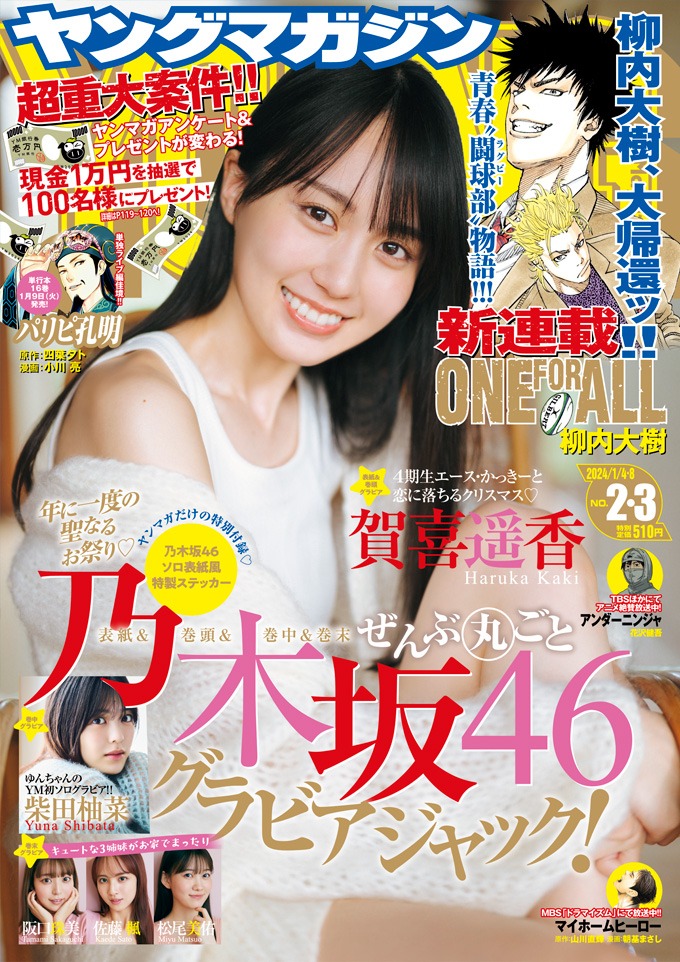 ヤングマガジン2024年2・3合併号