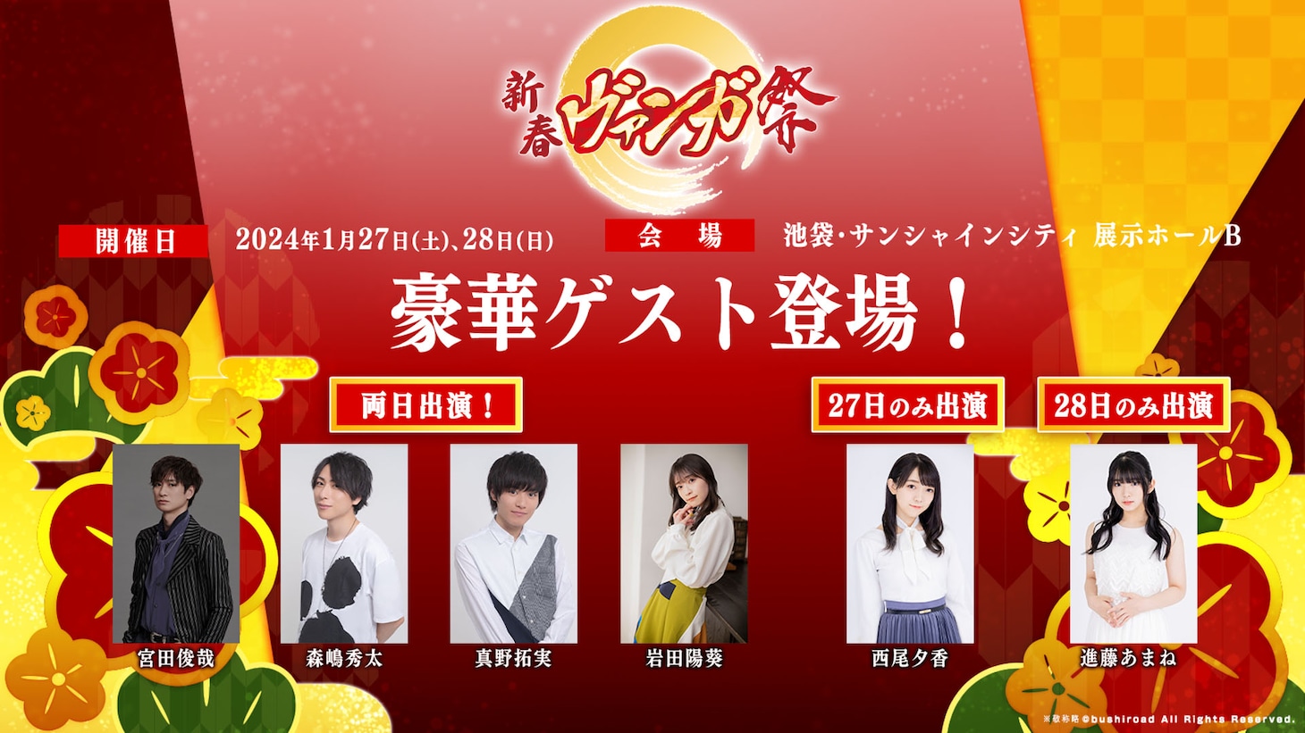 「新春ヴァンガ祭」情報