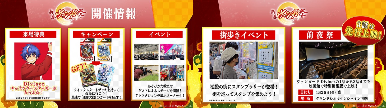 「新春ヴァンガ祭」情報