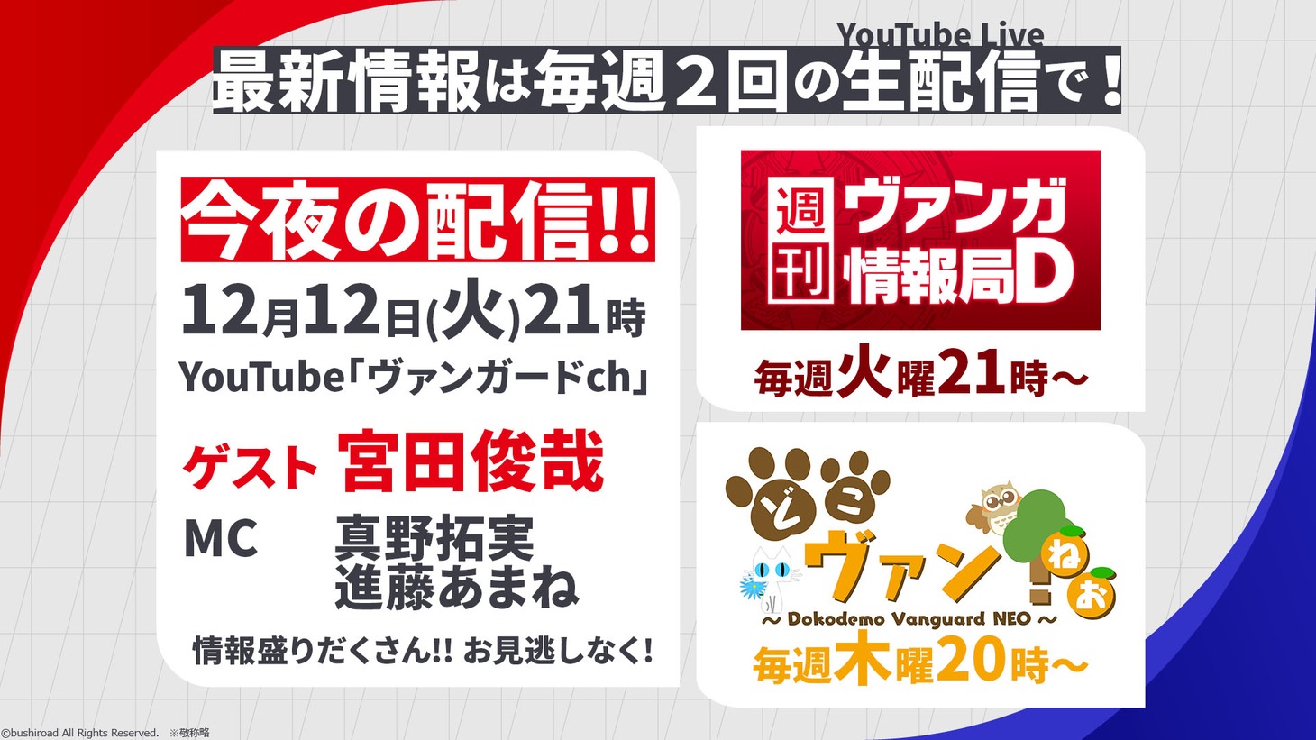生配信情報