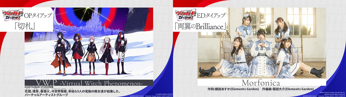 「カードファイト!! ヴァンガード Divinez」主題歌情報