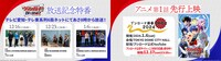 「カードファイト!! ヴァンガード Divinez」特番、先行上映会の情報。