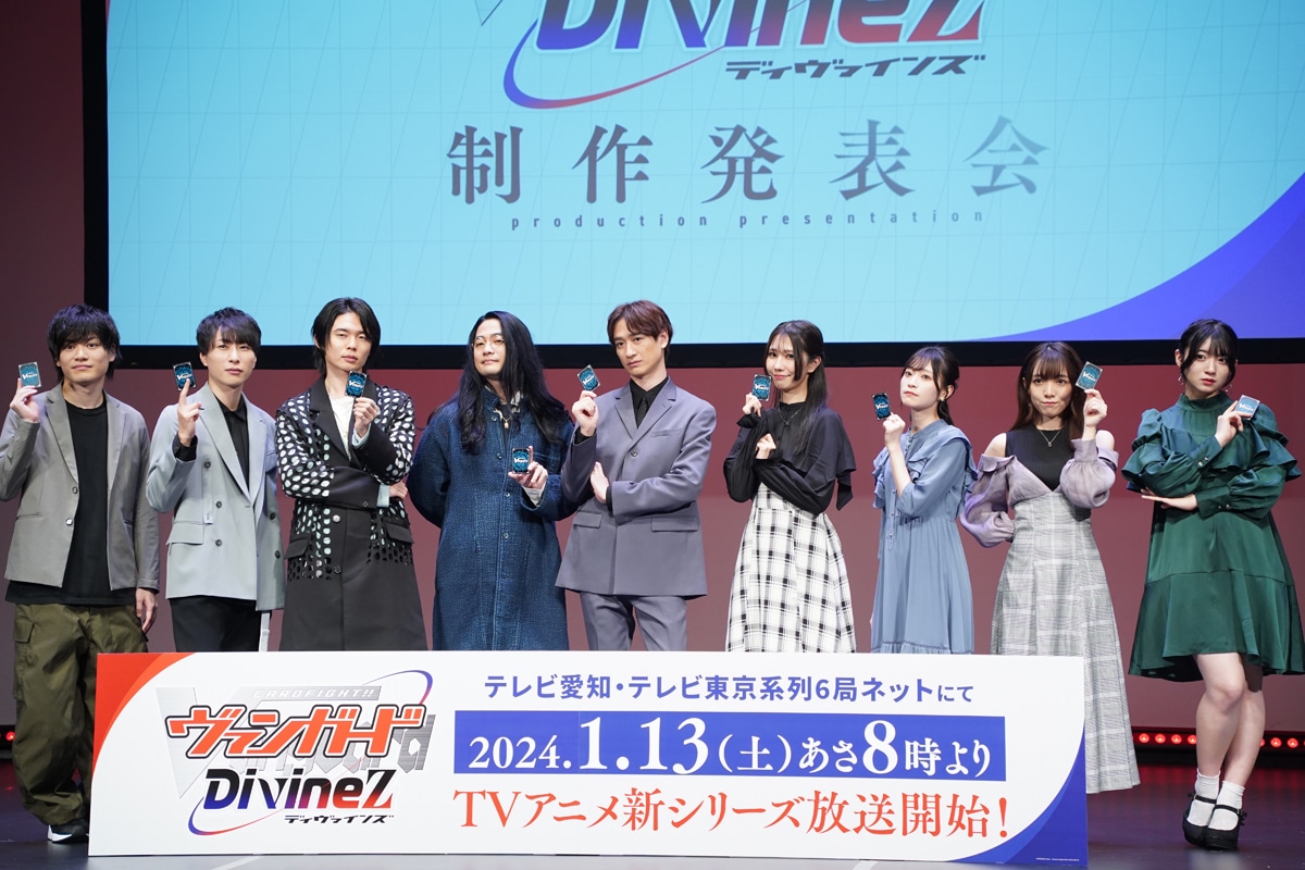 「カードファイト!! ヴァンガード Divinez」制作発表会の様子。