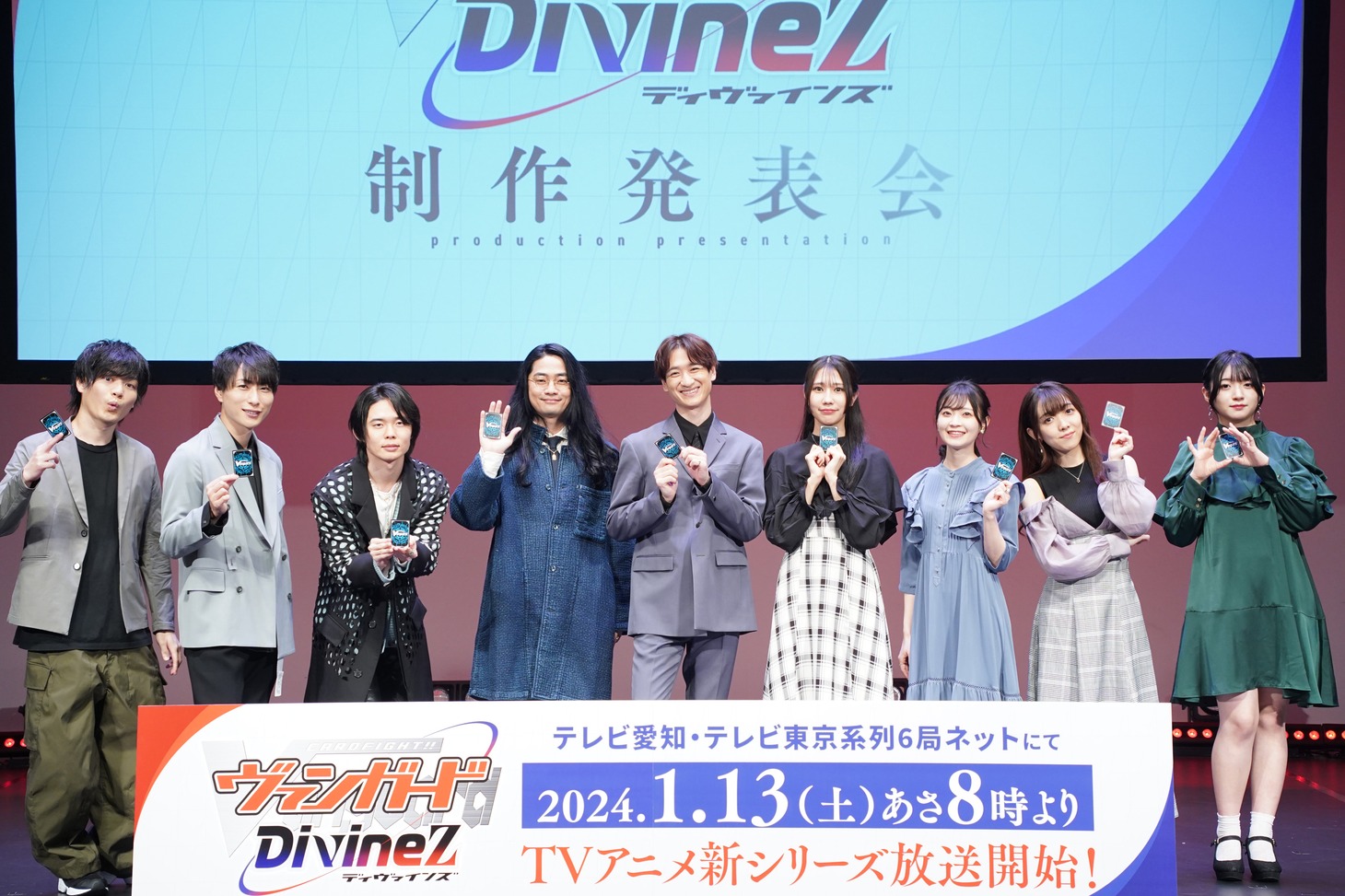 「カードファイト!! ヴァンガード Divinez」制作発表会の様子。