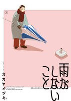 「雨がしないこと」上巻