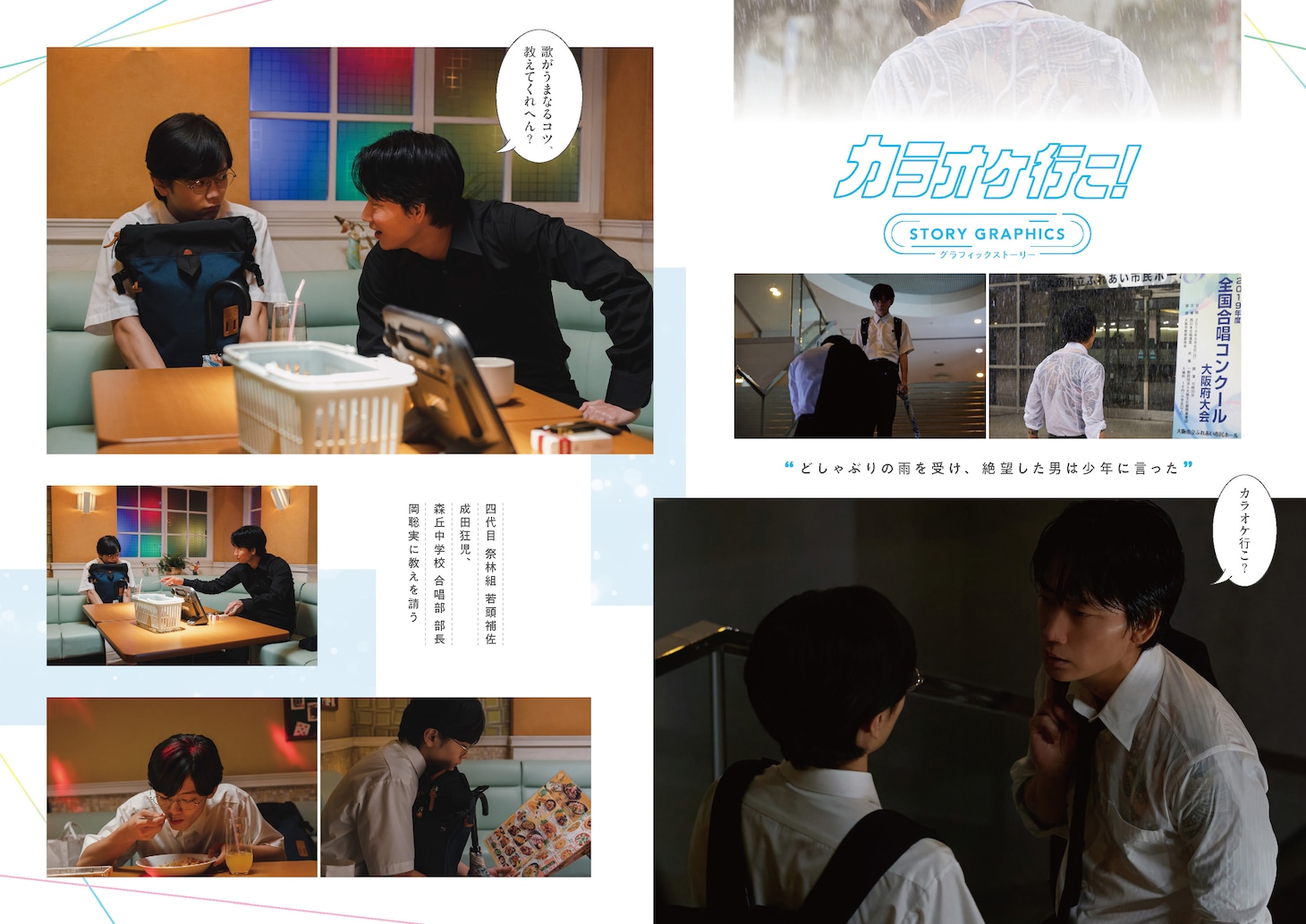 「映画『カラオケ行こ！』公式ビジュアルブック」より。
