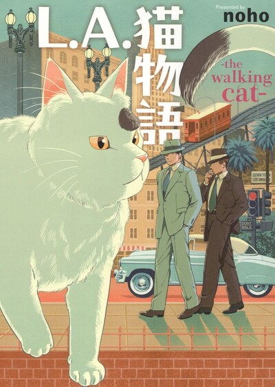 「L.A.猫物語 the walking cat」