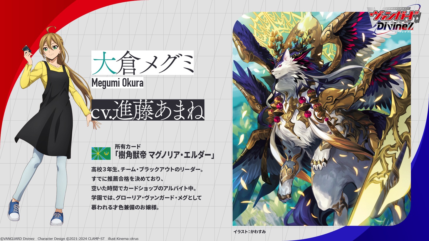 「カードファイト!! ヴァンガード Divinez」制作発表会のスライド。