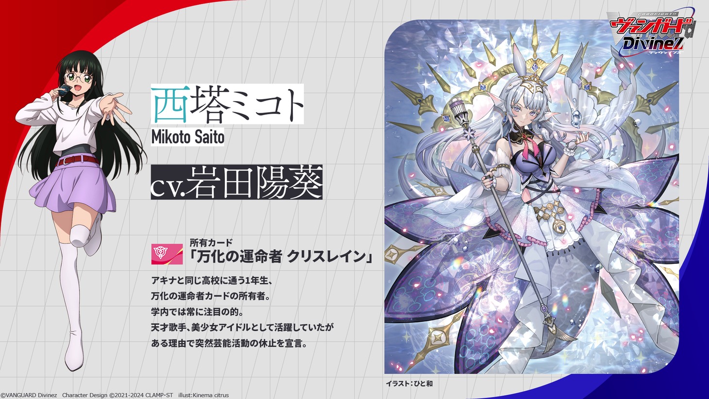 「カードファイト!! ヴァンガード Divinez」制作発表会のスライド。