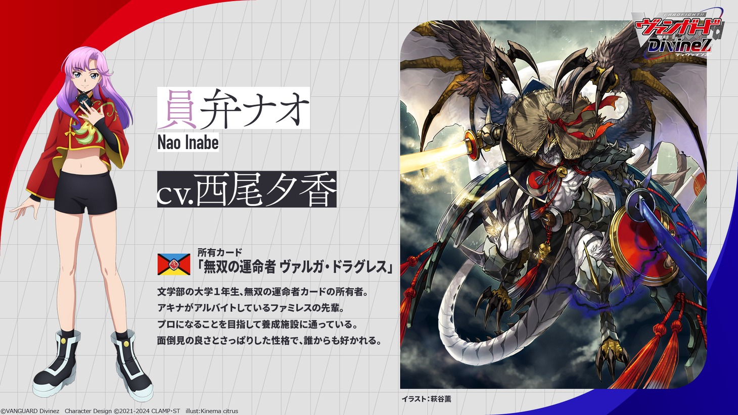 「カードファイト!! ヴァンガード Divinez」制作発表会のスライド。