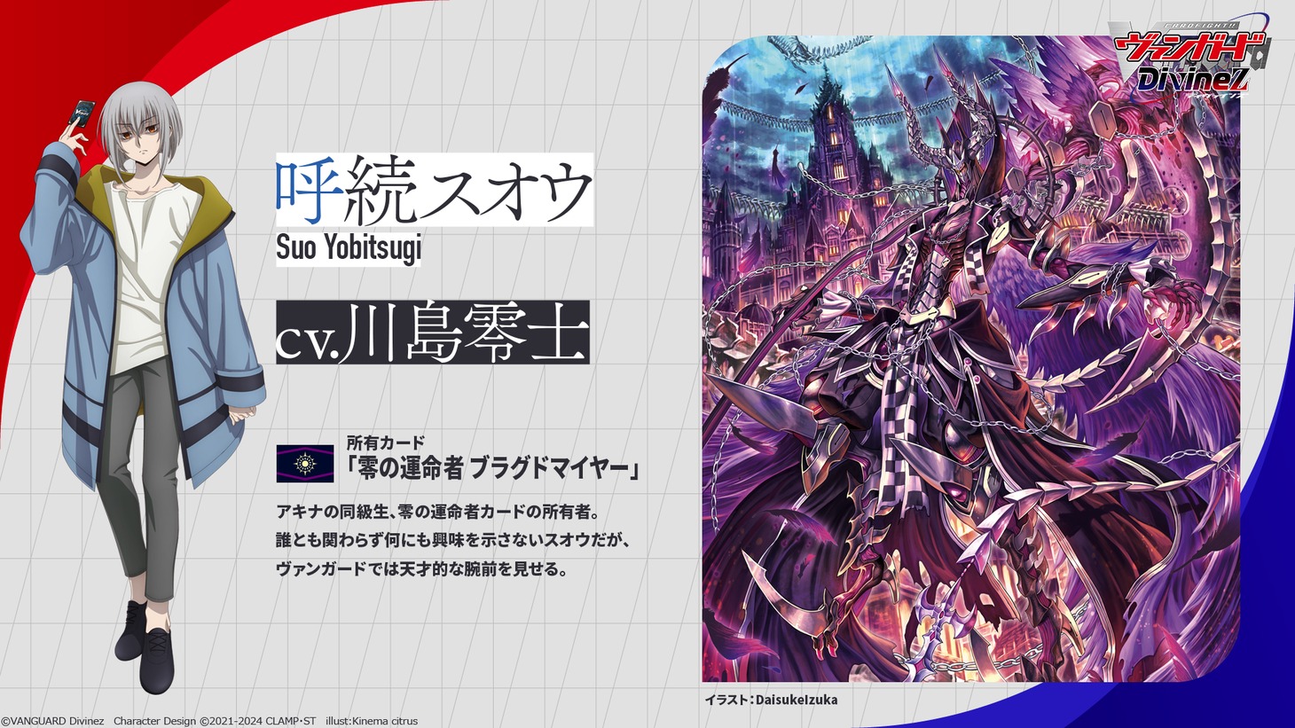 「カードファイト!! ヴァンガード Divinez」制作発表会のスライド。