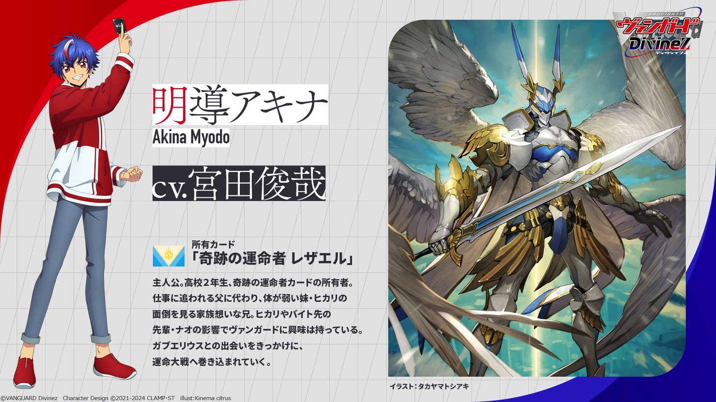 「カードファイト!! ヴァンガード Divinez」制作発表会のスライド。