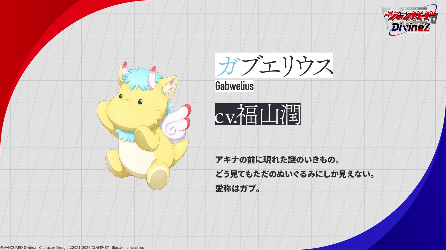 「カードファイト!! ヴァンガード Divinez」制作発表会のスライド。