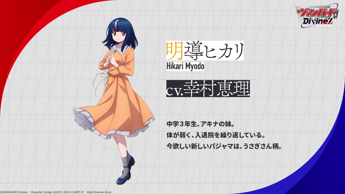 「カードファイト!! ヴァンガード Divinez」制作発表会のスライド。