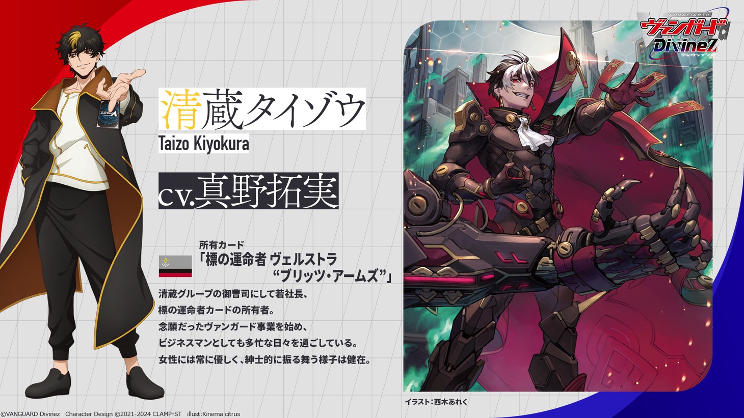 「カードファイト!! ヴァンガード Divinez」制作発表会のスライド。
