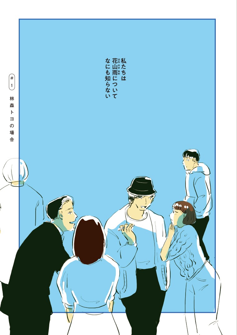「雨がしないこと」より。
