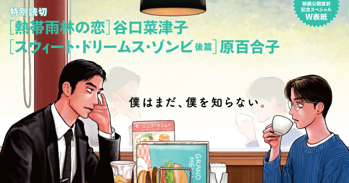 和山やま「ファミレス行こ。」狂児と聡実がビーム表紙に登場、谷口 