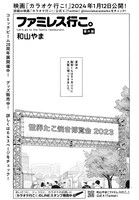 「ファミレス行こ。」より。