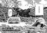 「熱帯雨林の恋」より。