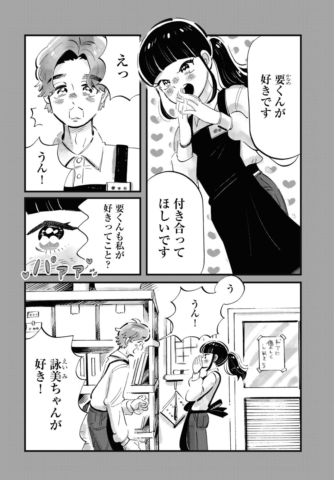 「熱帯雨林の恋」より。