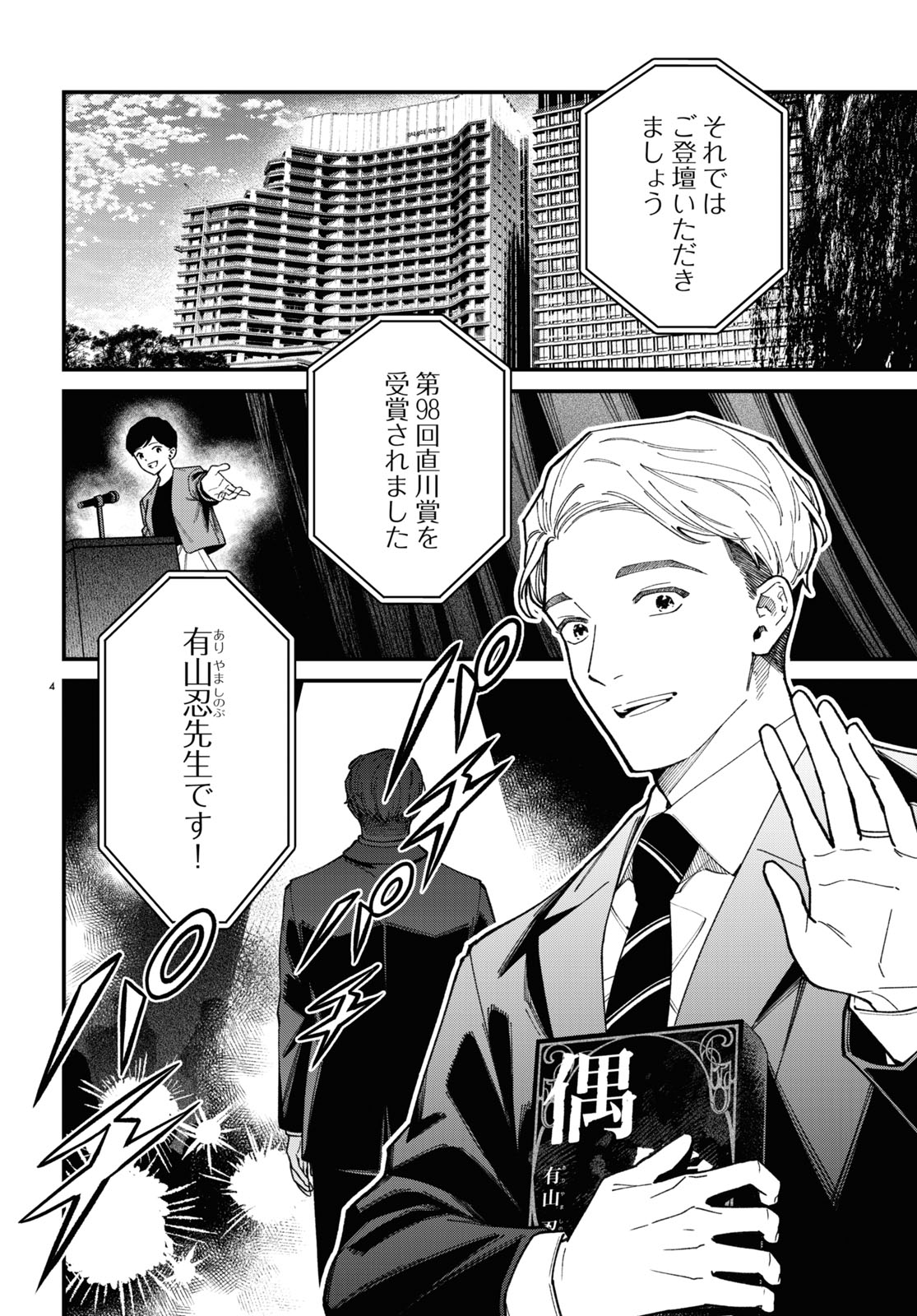 「偶像エスケープ」より。