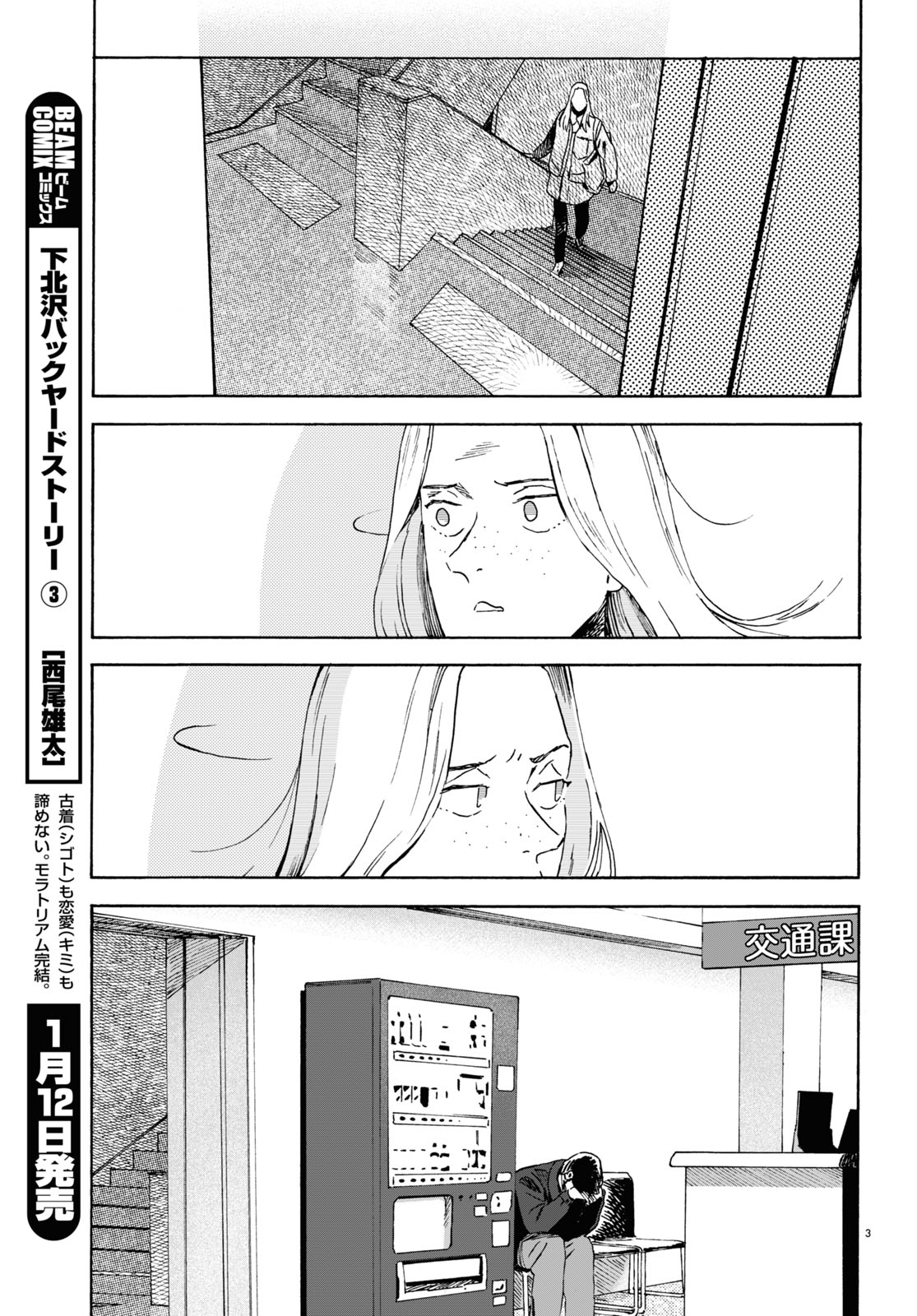 「下北沢バックヤードストーリー」より。