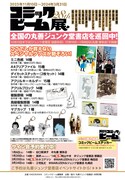 コミックビーム28周年展の案内。