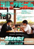 月刊コミックビーム2024年1月号の裏表紙。