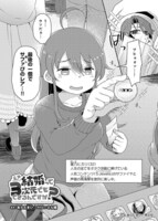 「え？結婚って3次元でもできるんですか？」より。(c)あらたまい／芳文社