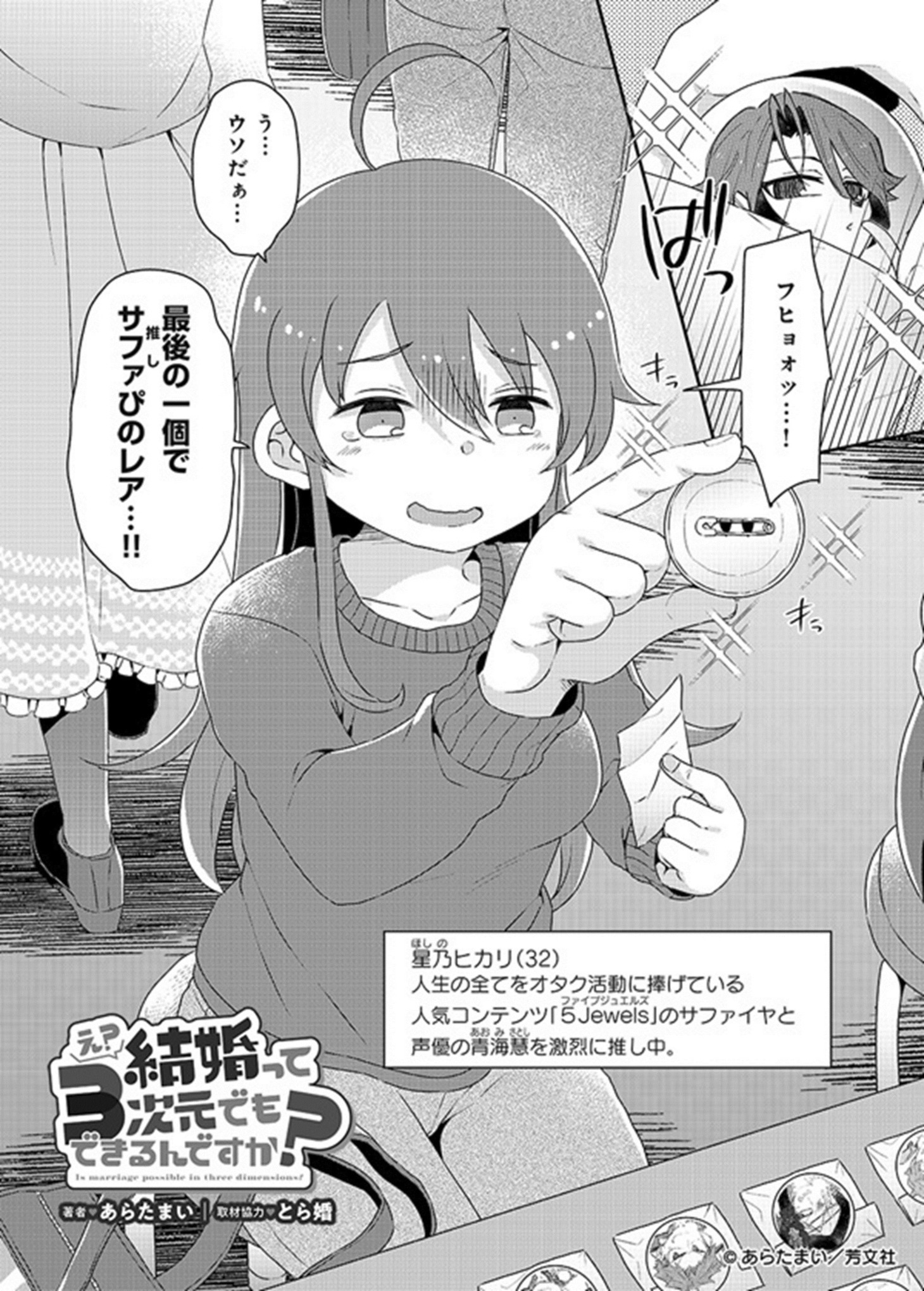 「え？結婚って3次元でもできるんですか？」より。(c)あらたまい／芳文社