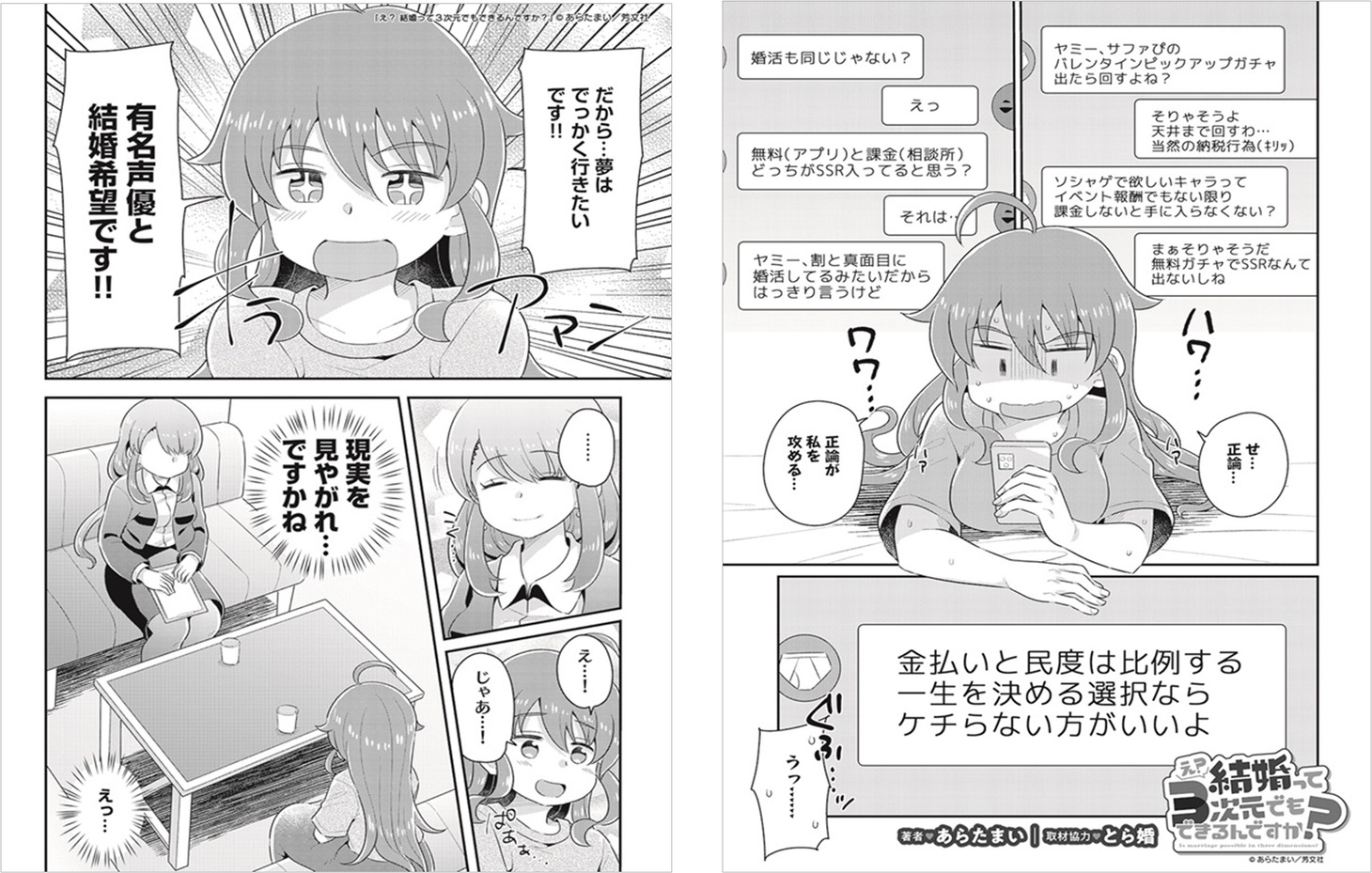 「え？結婚って3次元でもできるんですか？」より。(c)あらたまい／芳文社