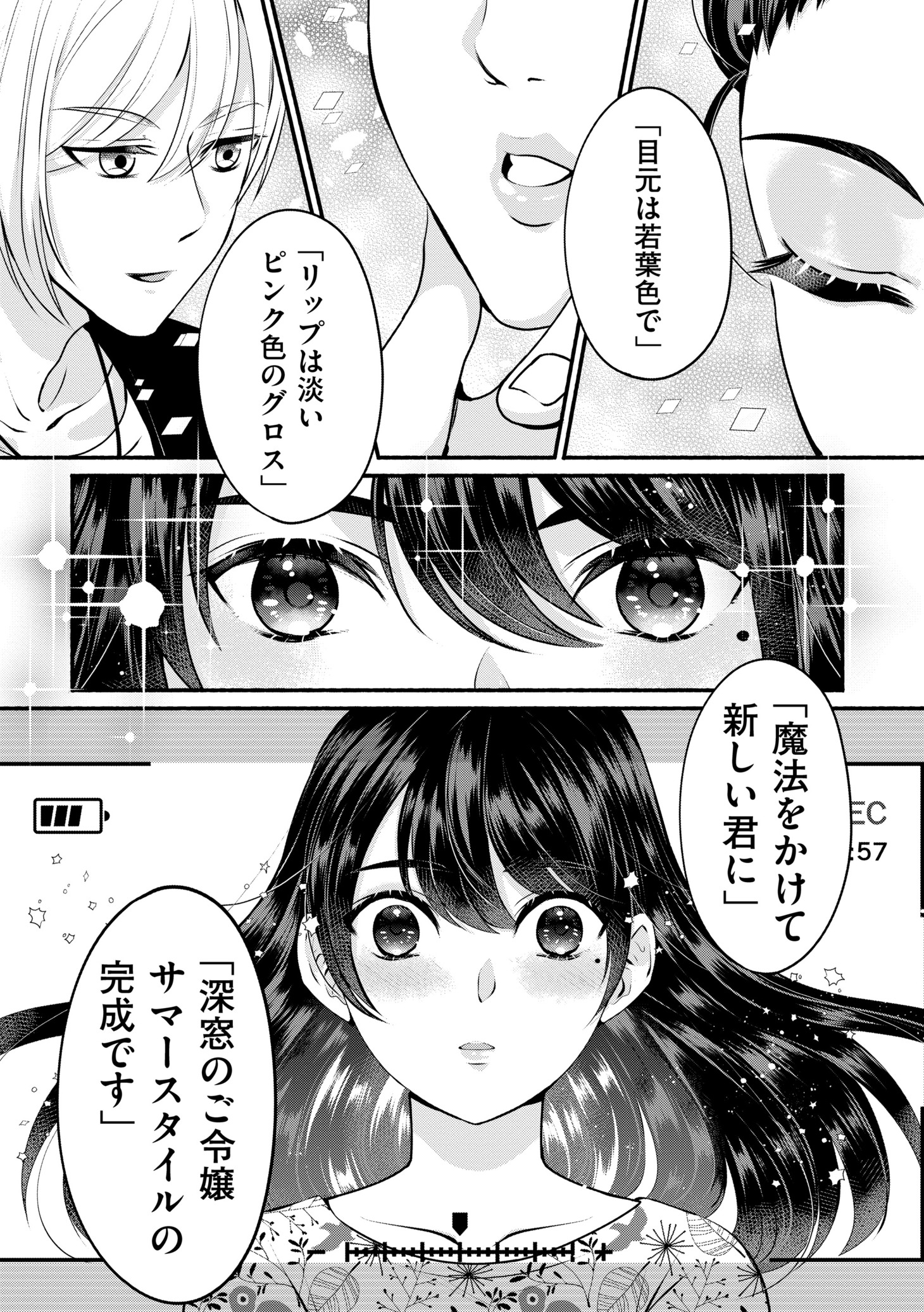「消せない『私』 ～炎上しつづけるデジタルタトゥー～」より。 (c)黒田しのぶ/ぶんか社