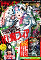 別冊少年チャンピオン2024年1月号