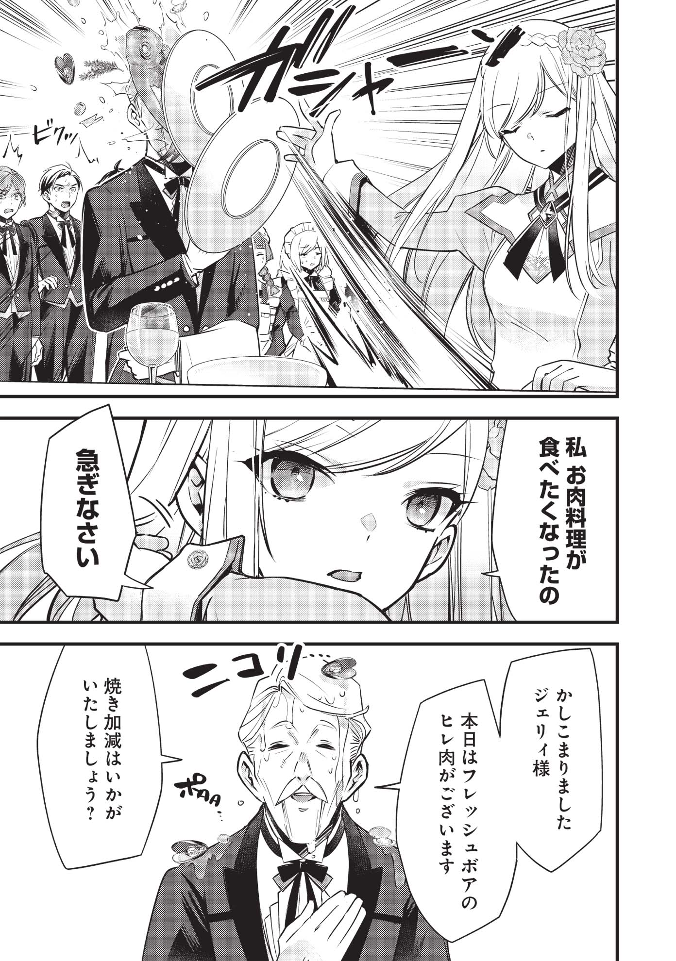 「スライム聖女」第1話より。