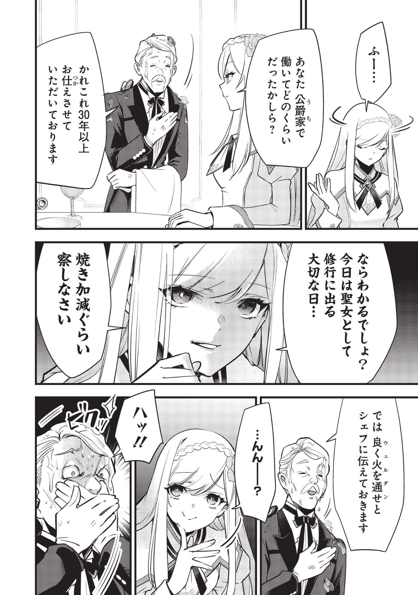 「スライム聖女」第1話より。