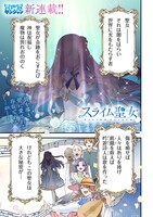 「スライム聖女」第1話より。