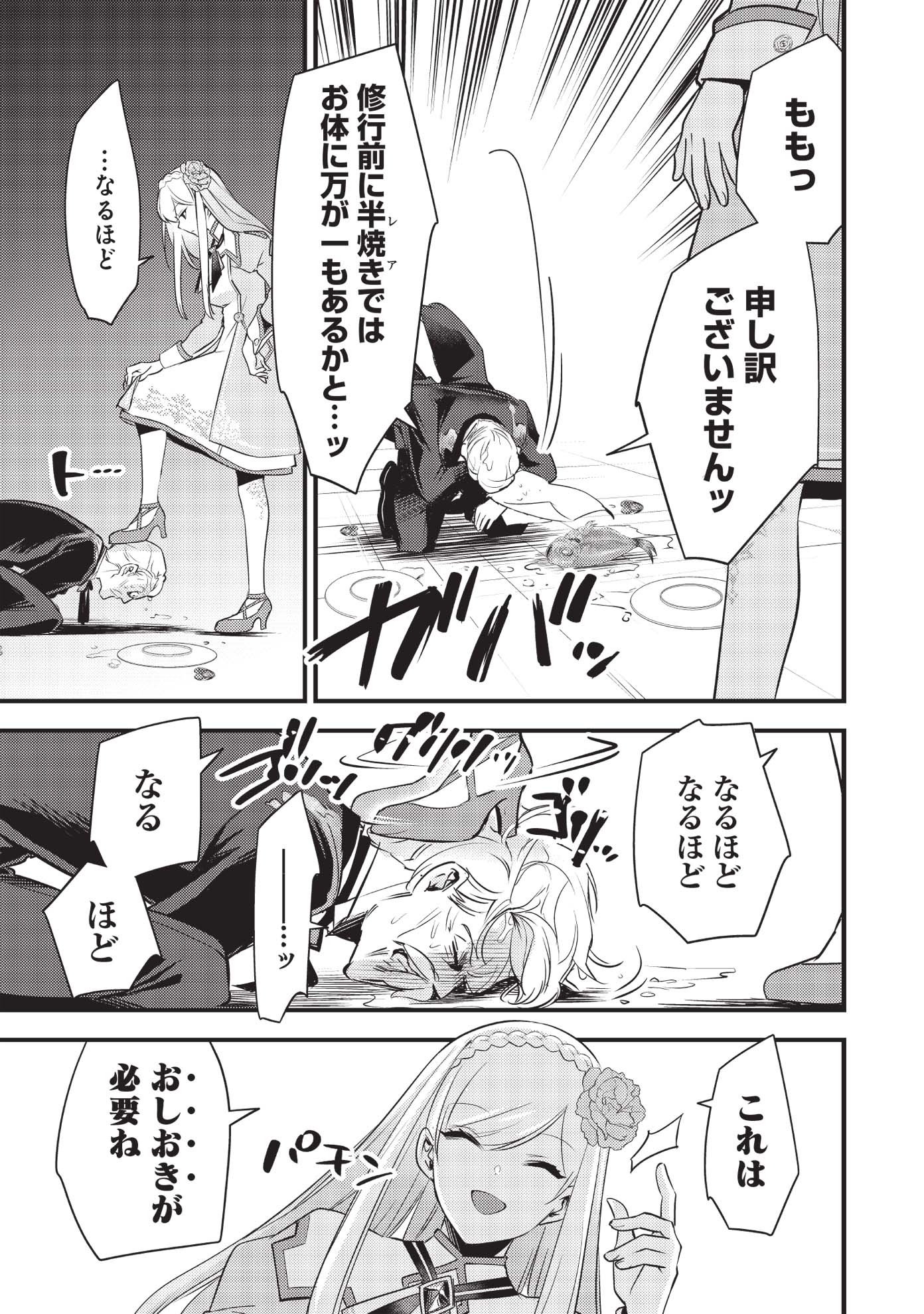 「スライム聖女」第1話より。