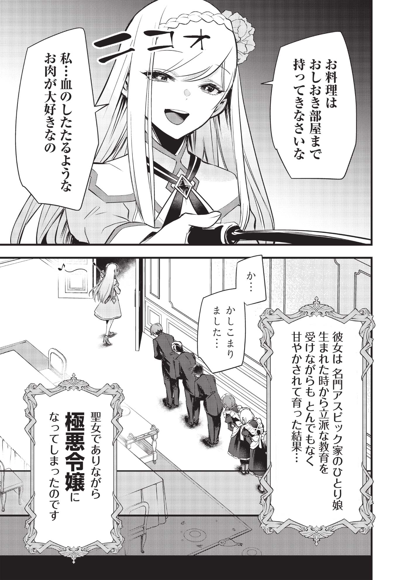 「スライム聖女」第1話より。