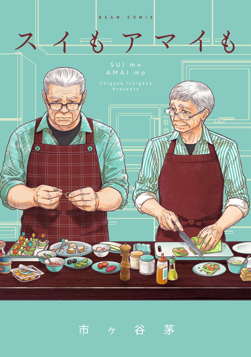 「スイもアマイも」