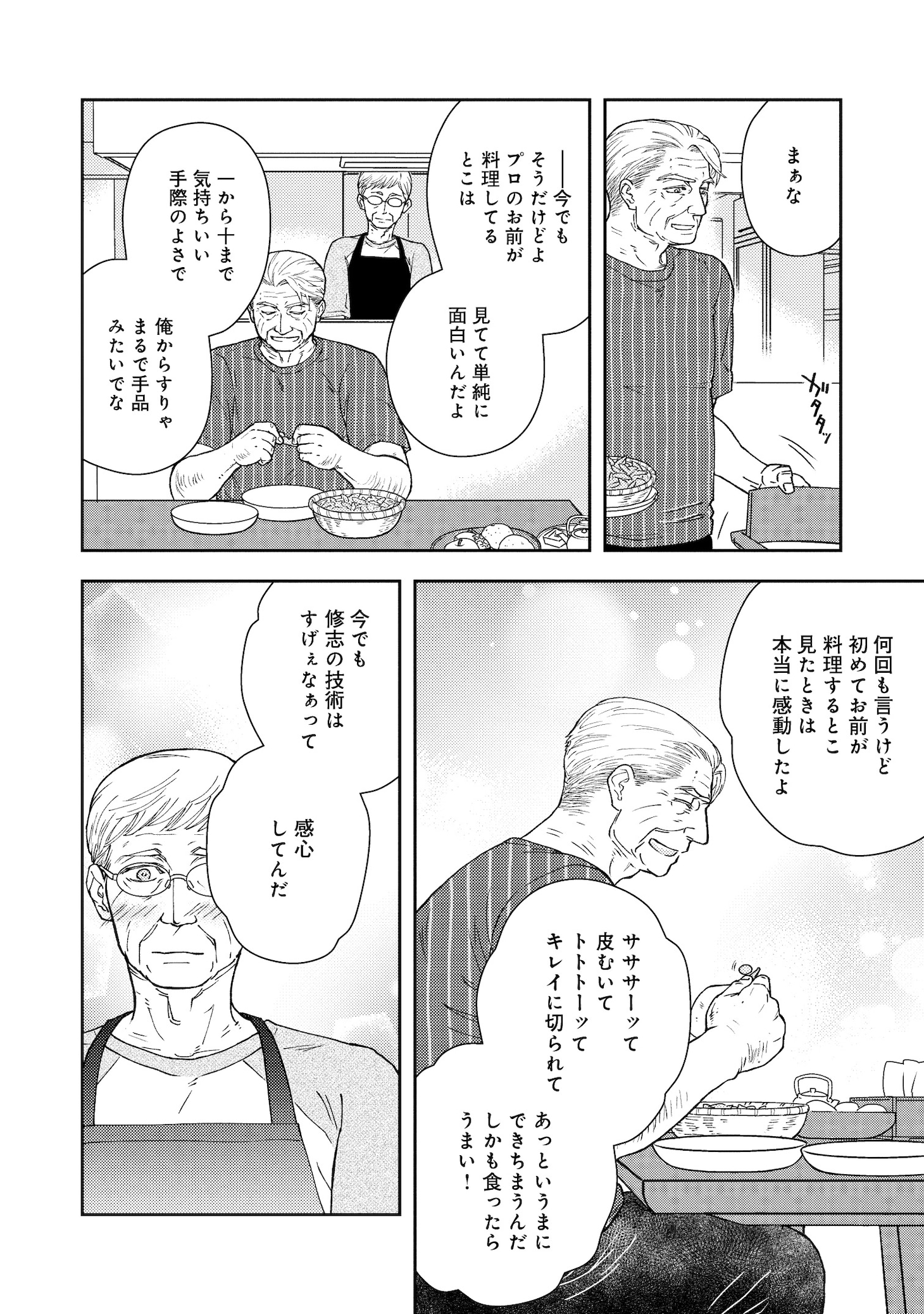 「スイもアマイも」より。