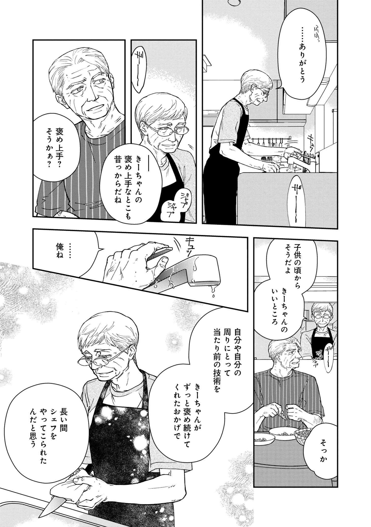 「スイもアマイも」より。