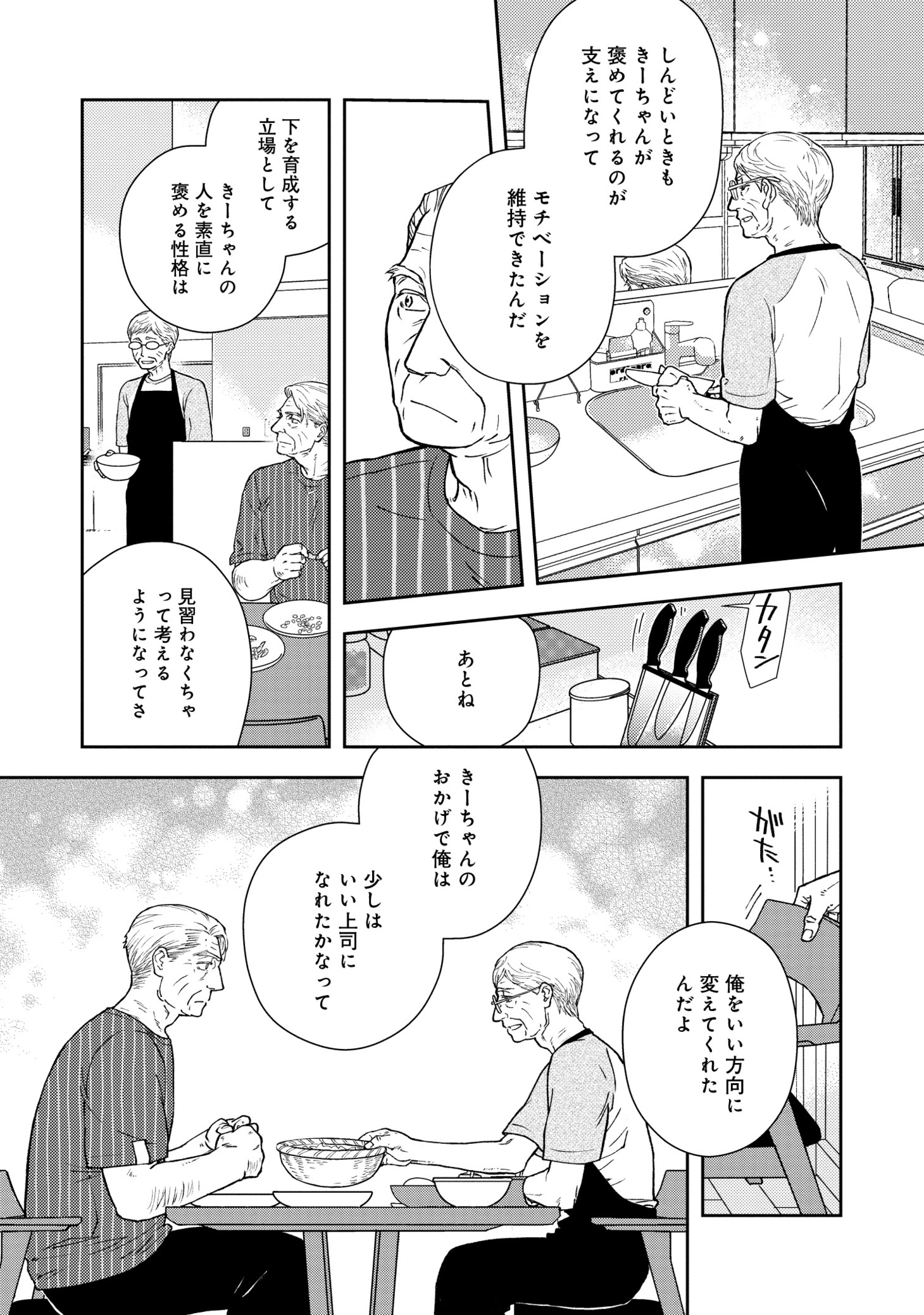 「スイもアマイも」より。